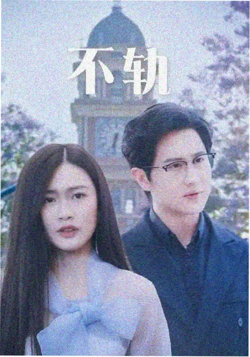 慢慢来也可以治愈剧海报
